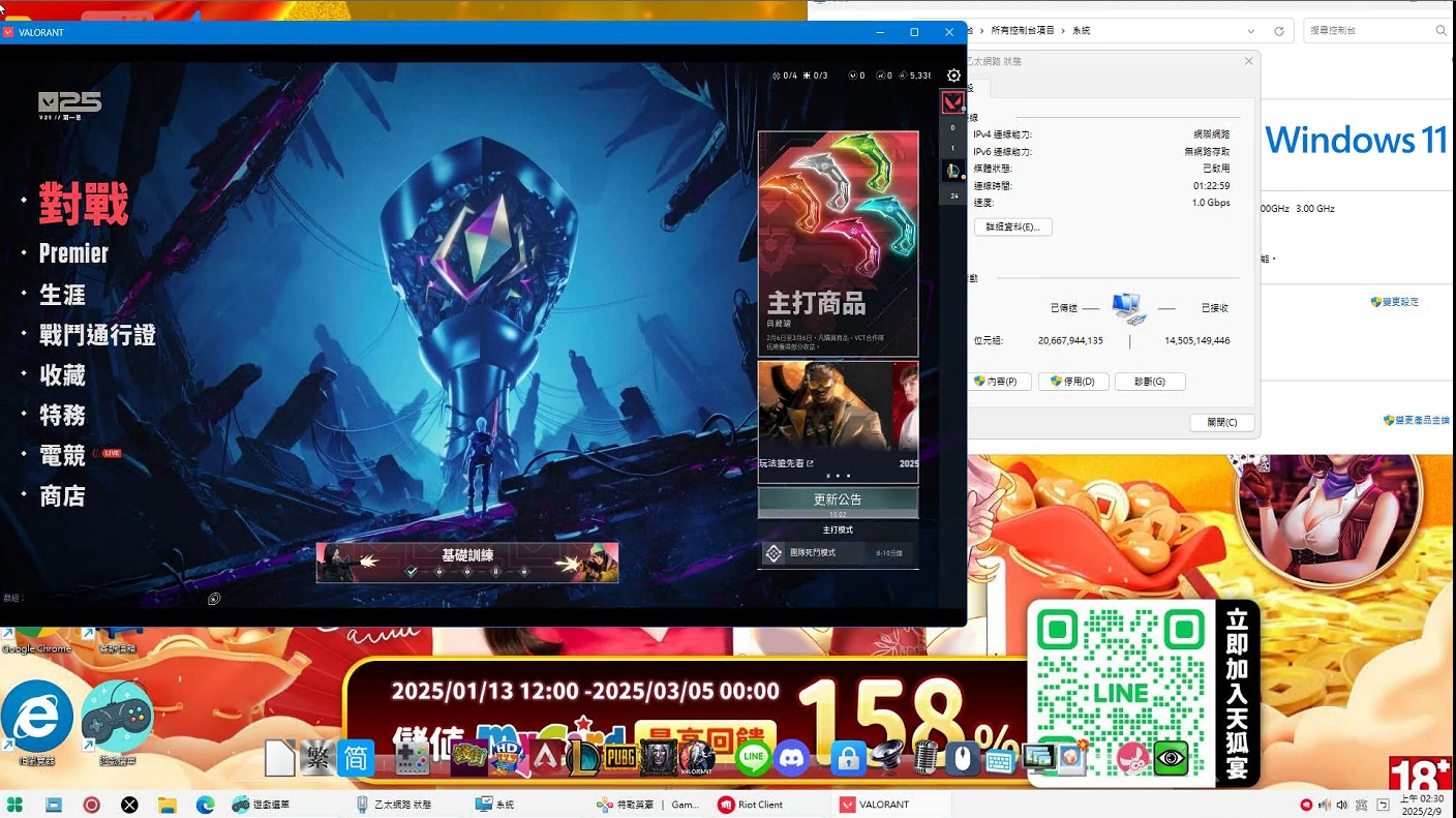 Riot Games，W11成功開啟遊戲。